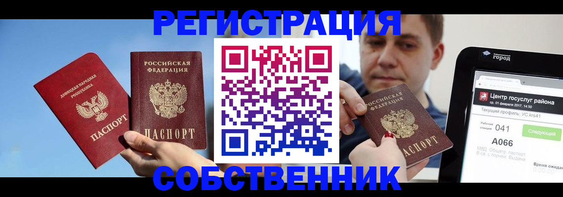 прописка законно в Коломне