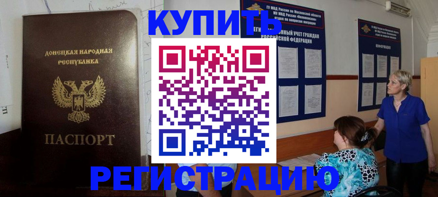 прописка для кредита в Коломне