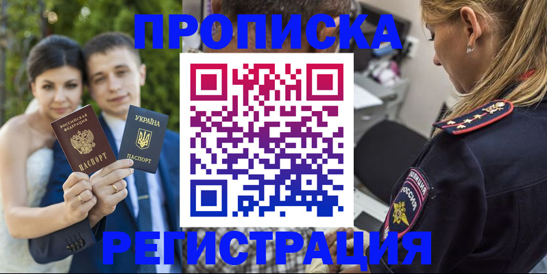 прописка регистрация в Коломне